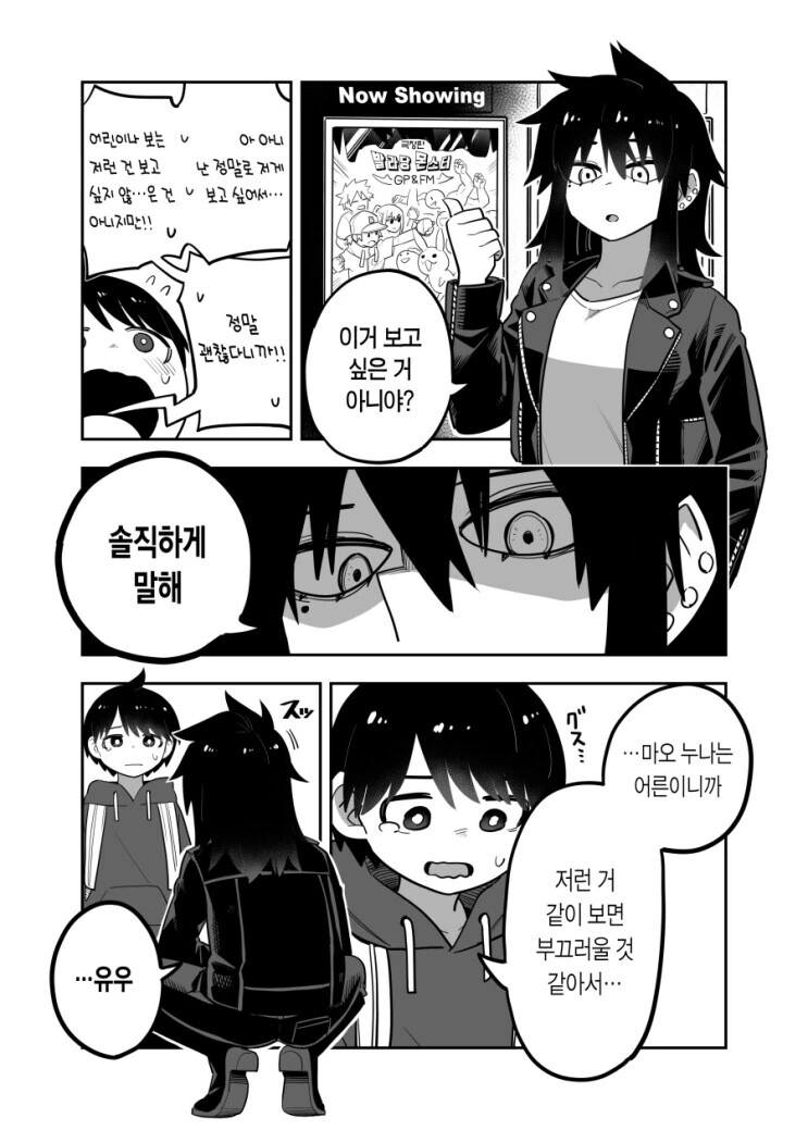 멋있는 사촌누나.manga - 이미지 3