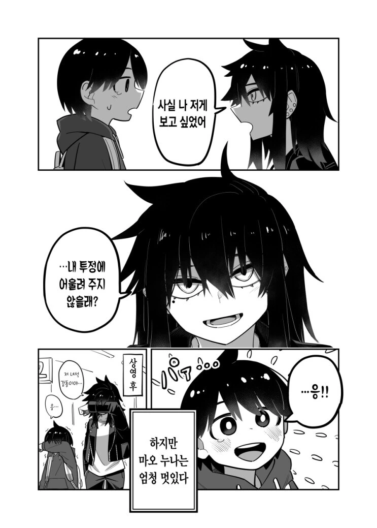 멋있는 사촌누나.manga - 이미지 4