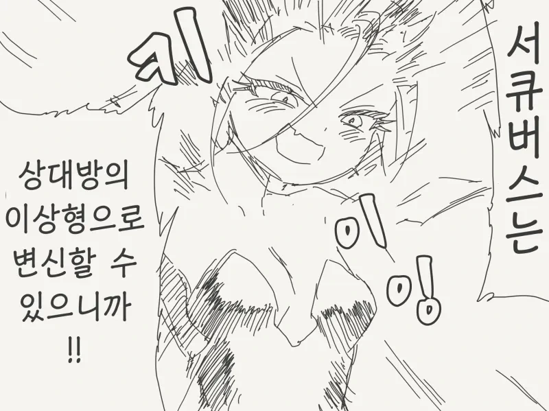 서큐버스가 유혹하는 만화.manga - 이미지 2
