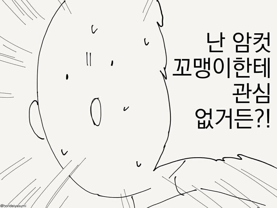 ㅇㅋ 꼬맹이에는 관심없는 manhwa - 이미지 2