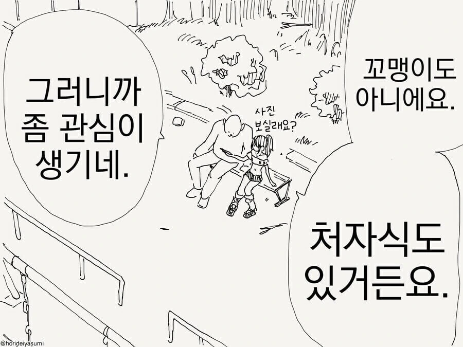 ㅇㅋ 꼬맹이에는 관심없는 manhwa - 이미지 4