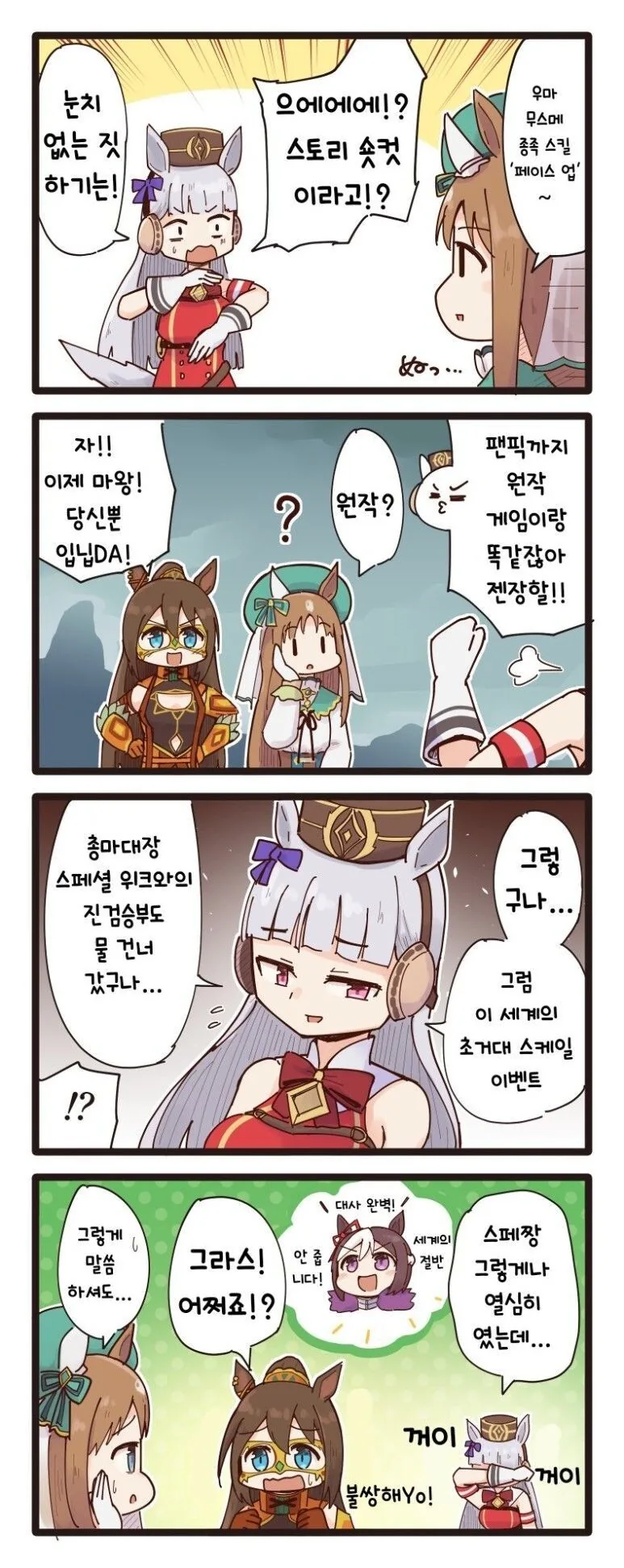말딸) 만화 모음 - 이미지 3