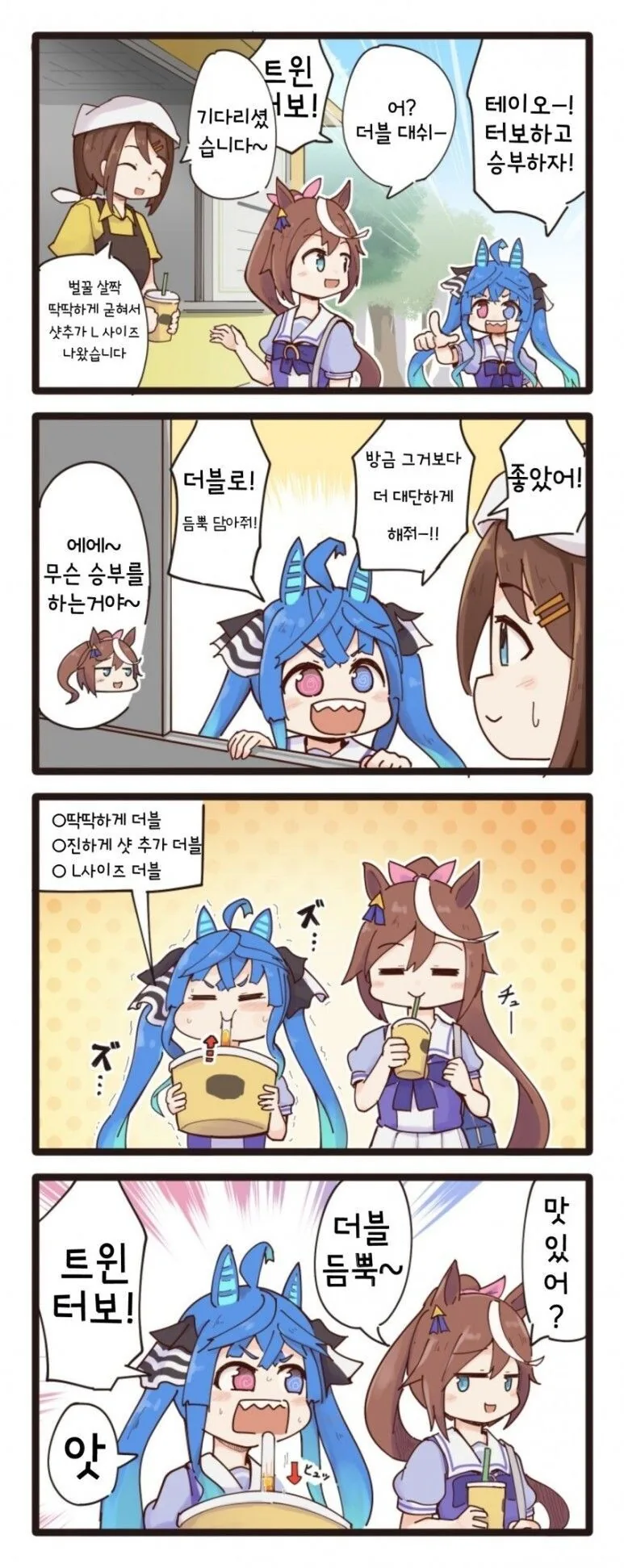 말딸) 만화 모음 - 이미지 6