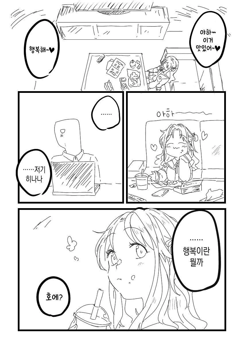 [@] 행복이 뭔지를 가르쳐 주는 히나나
