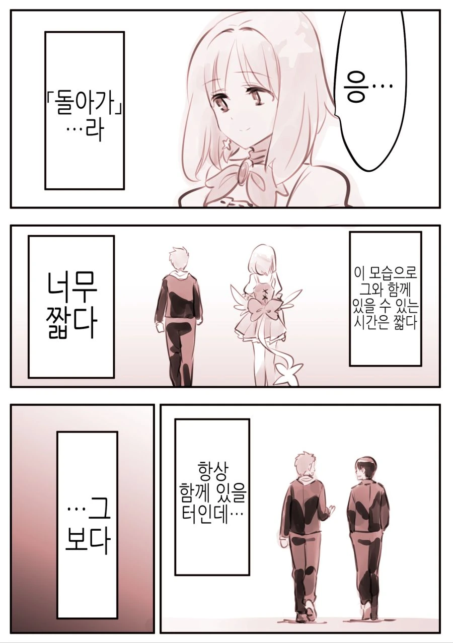 TS) 고민하는 그는 마법소녀.manhwa - 이미지 2