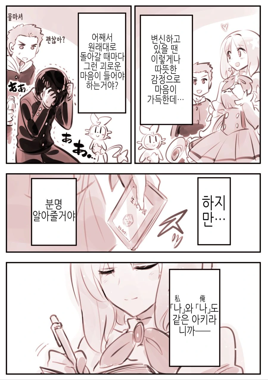 TS) 고민하는 그는 마법소녀.manhwa - 이미지 3