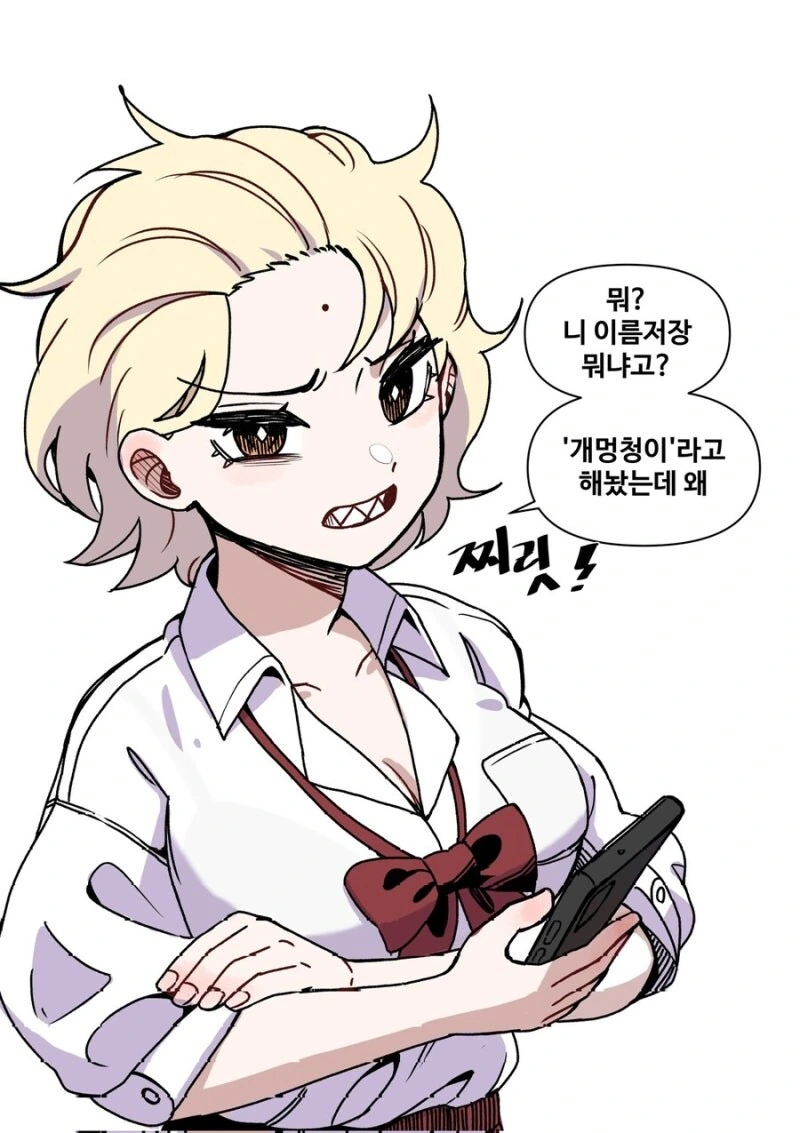 나한테만 까칠한 여친.jpg