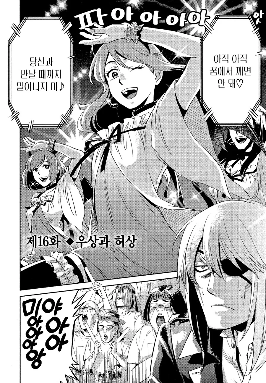 의사에게 죽여 달라고 하는 아이돌 만화