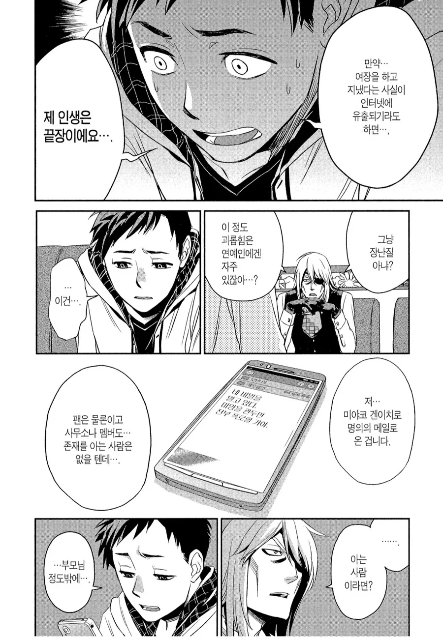 의사에게 죽여 달라고 하는 아이돌 만화 - 이미지 7