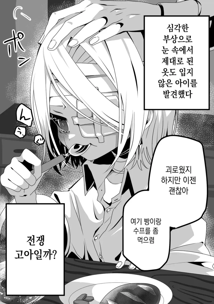 저주에 걸린 여장군인 아이.manga