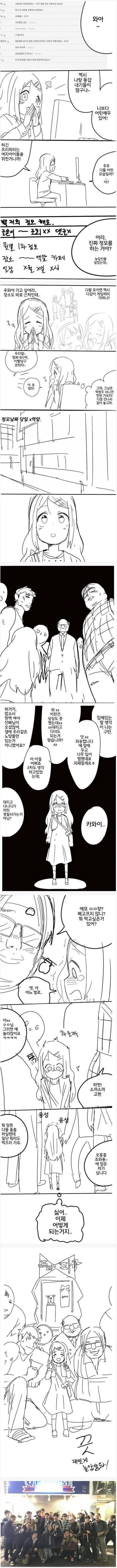 게임 정모나간 여초딩 만화