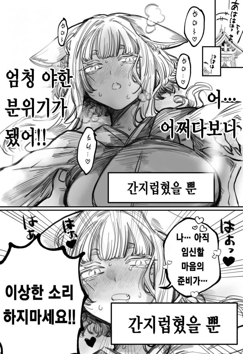 여우 아줌마랑 결혼하는 이야기 - 이미지 4
