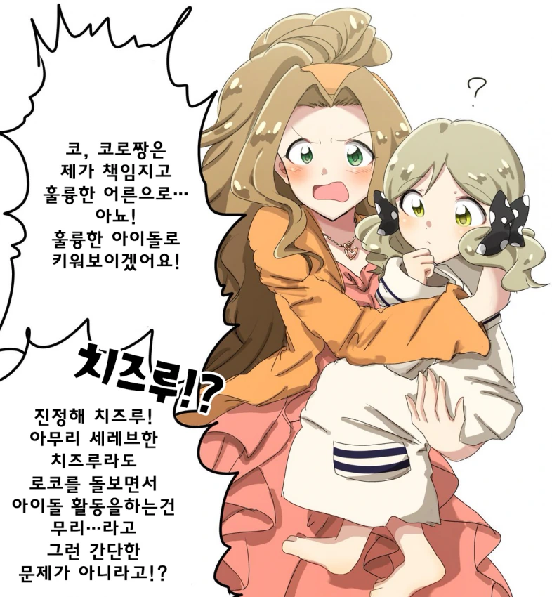 @) 작아진 로코 - 이미지 2