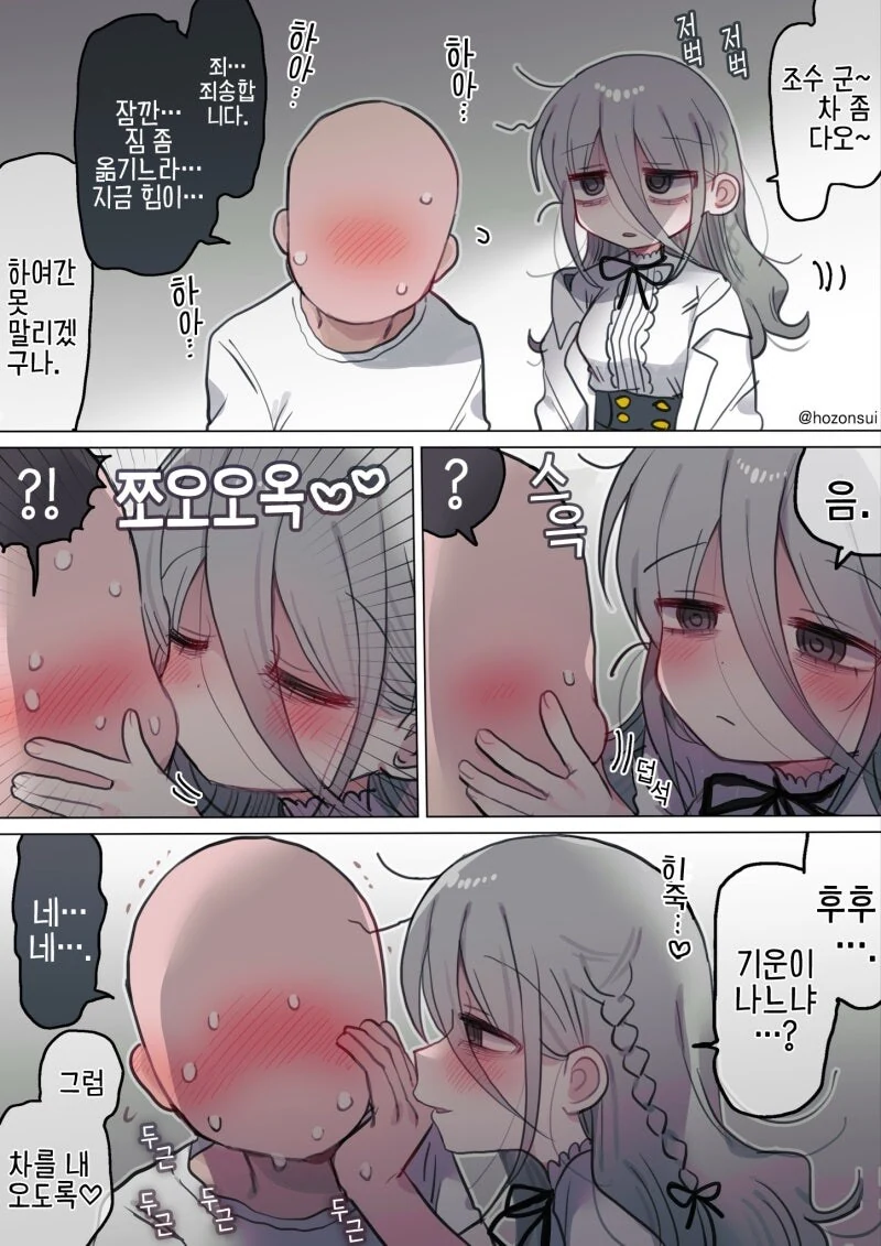 조수군 힘나게 하고 질투하는 다우너 연구원 누나 만화