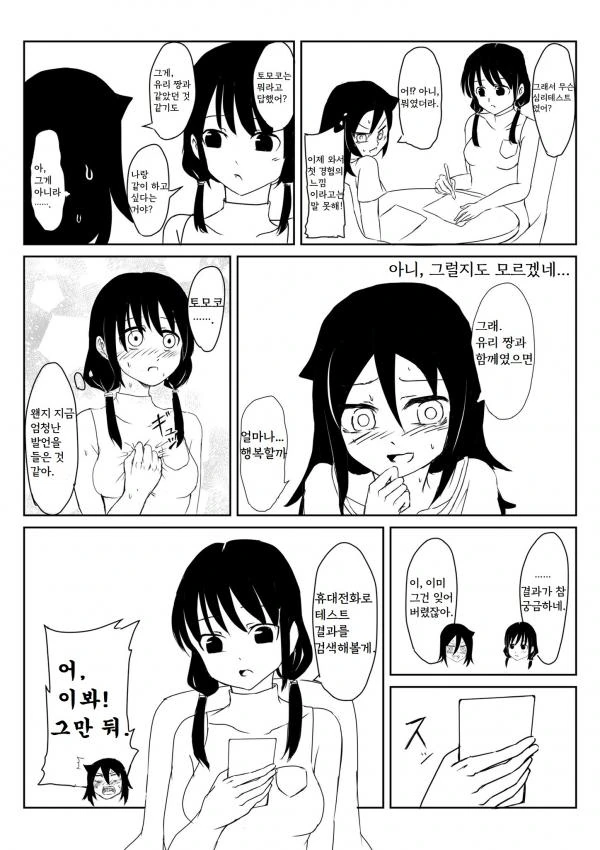 와타모테 ) 첫경험 후기 만화.manga - 이미지 3