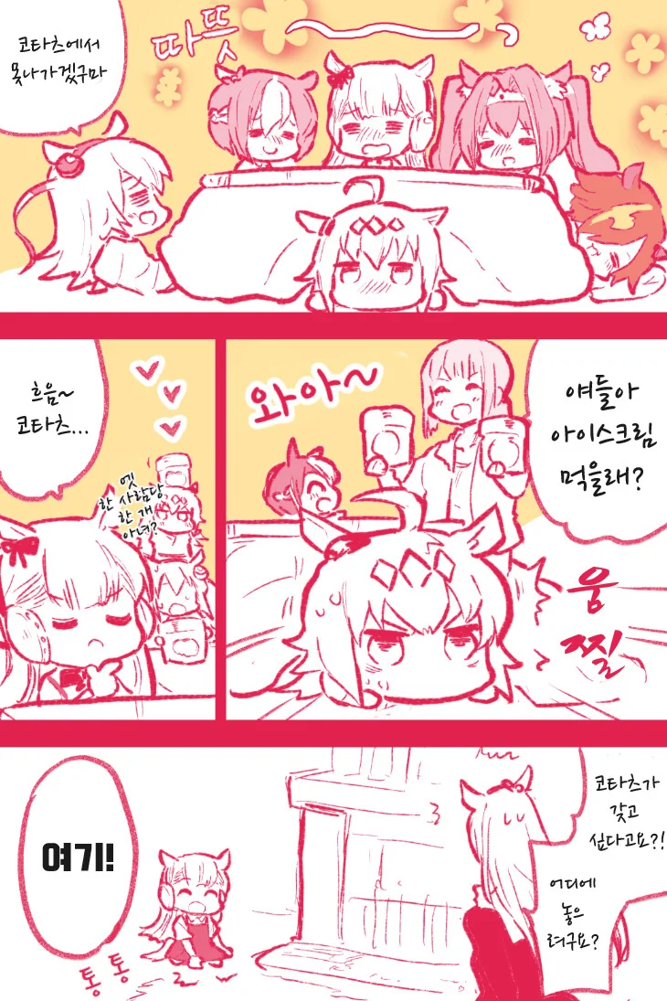 말딸) 코타츠와 꼬마 고루시 만화.manhwa