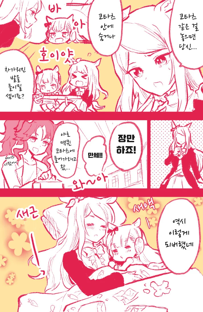 말딸) 코타츠와 꼬마 고루시 만화.manhwa - 이미지 2