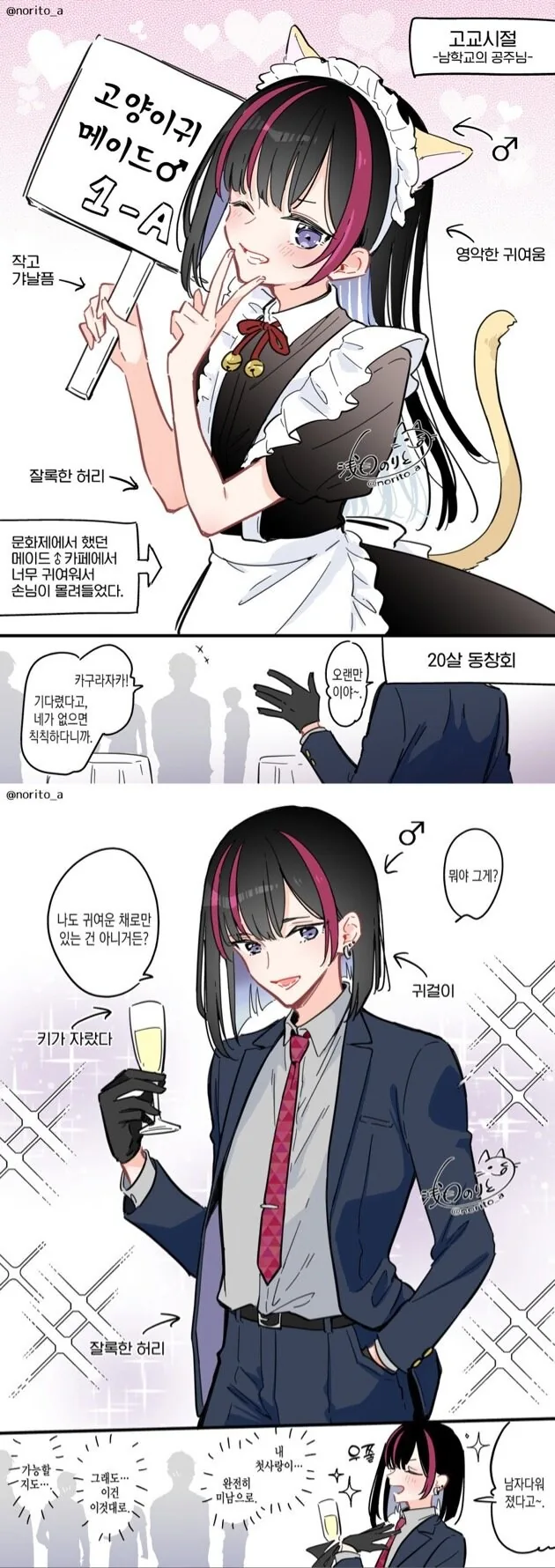 고양이귀 메이드 코스프레한 학교의 공주님.manga