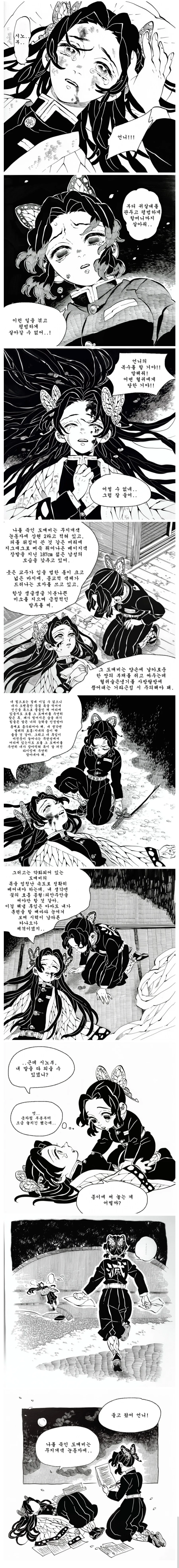귀멸,ai) 시노부가 복수하는 만화