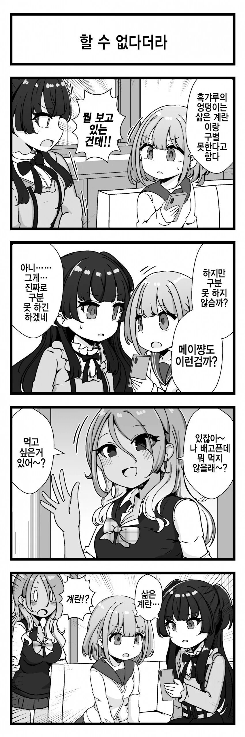달갸루 manga