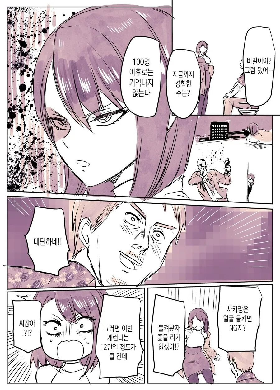 엇갈린 운명.manga - 이미지 2