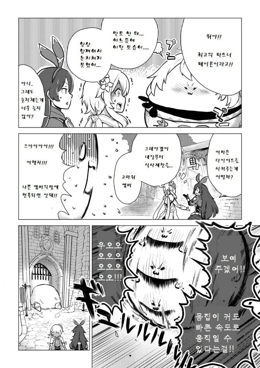원신) 페이몬이 다이어트 하는 만화 - 이미지 3