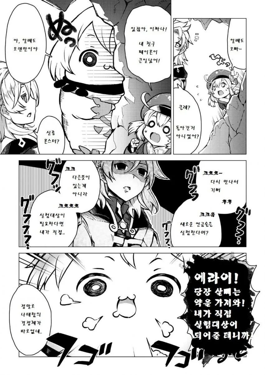 원신) 페이몬이 다이어트 하는 만화 - 이미지 6