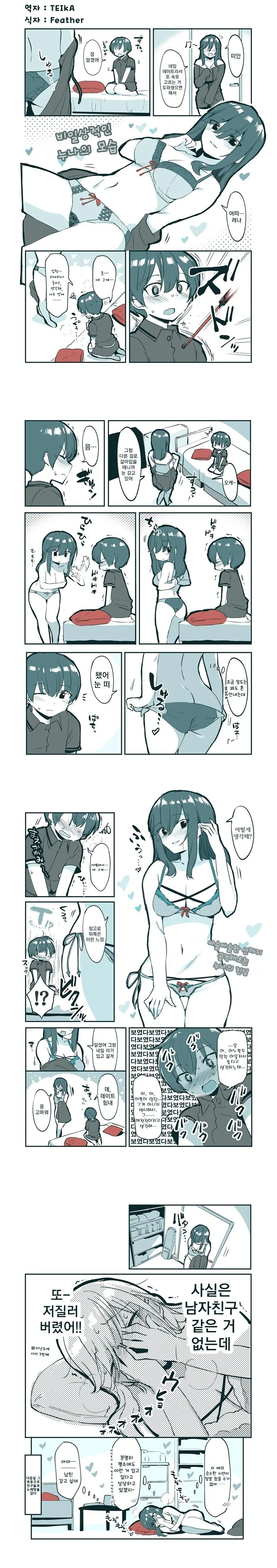 친근) ㅇㅎ ㅅㅇ 보여주는 누나.