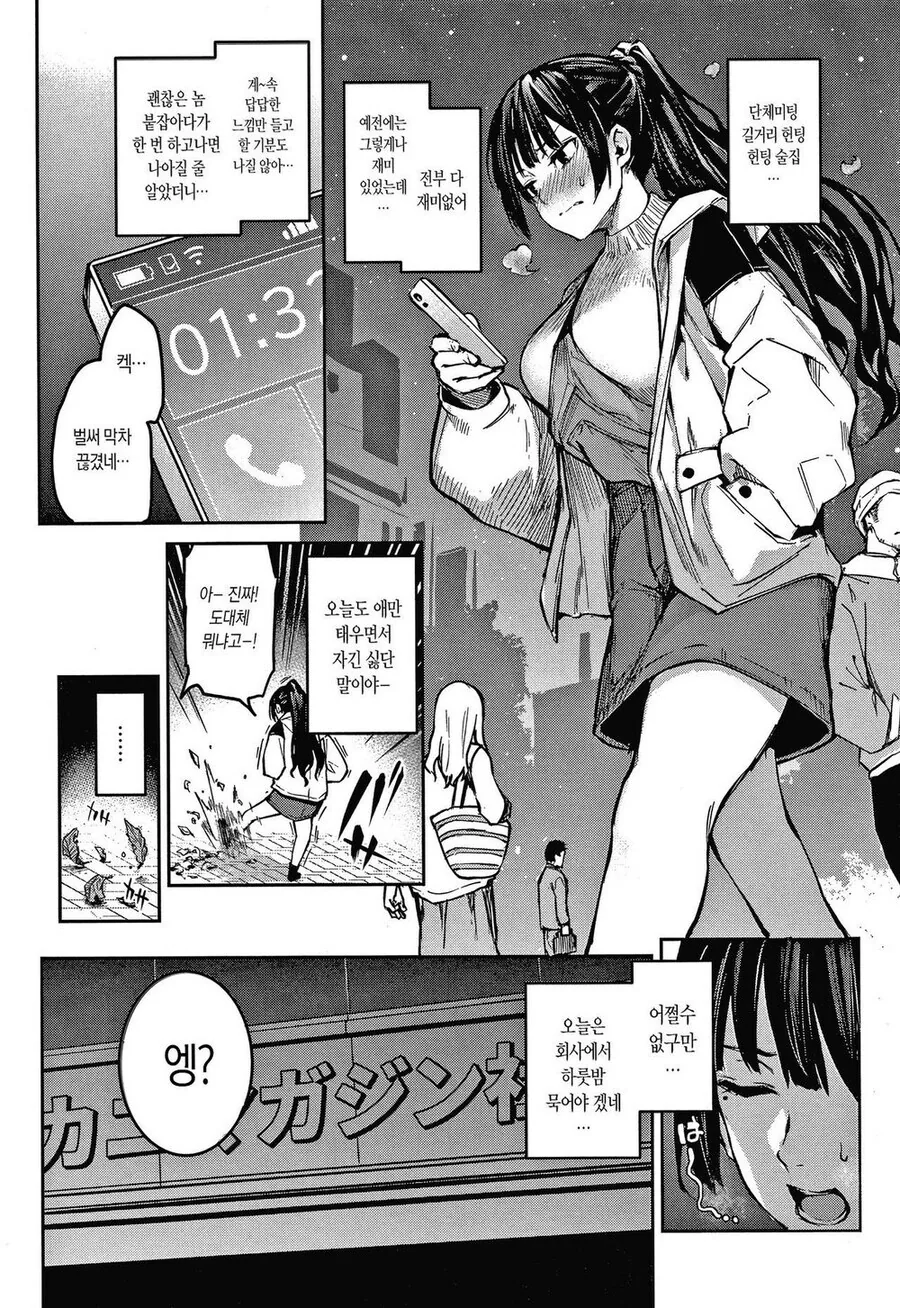빗치가 호구남 유혹하는 만화 - 이미지 2