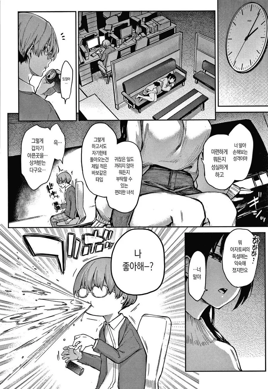 빗치가 호구남 유혹하는 만화 - 이미지 4