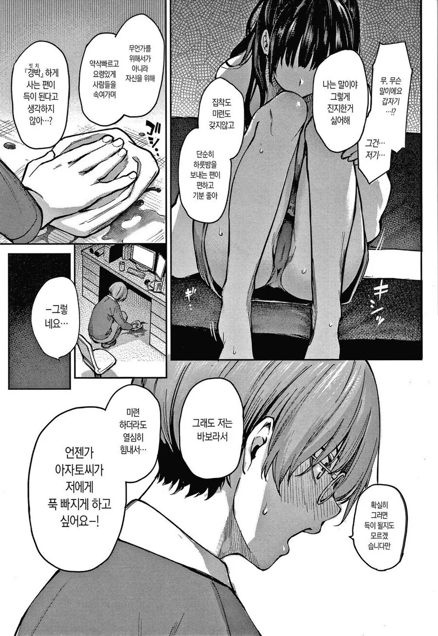 빗치가 호구남 유혹하는 만화 - 이미지 5
