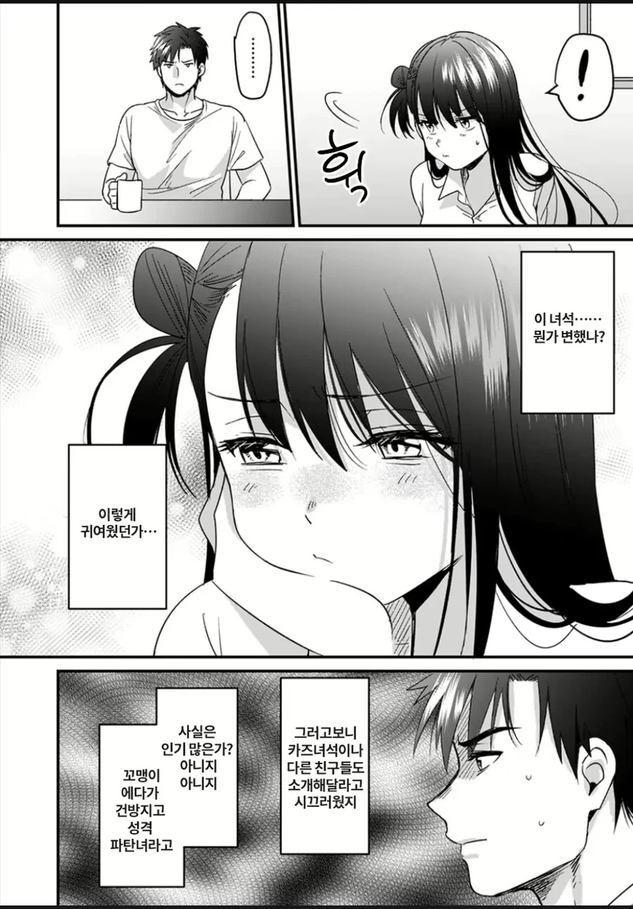 평범한 사이나쁜 남매 만화 - 이미지 6
