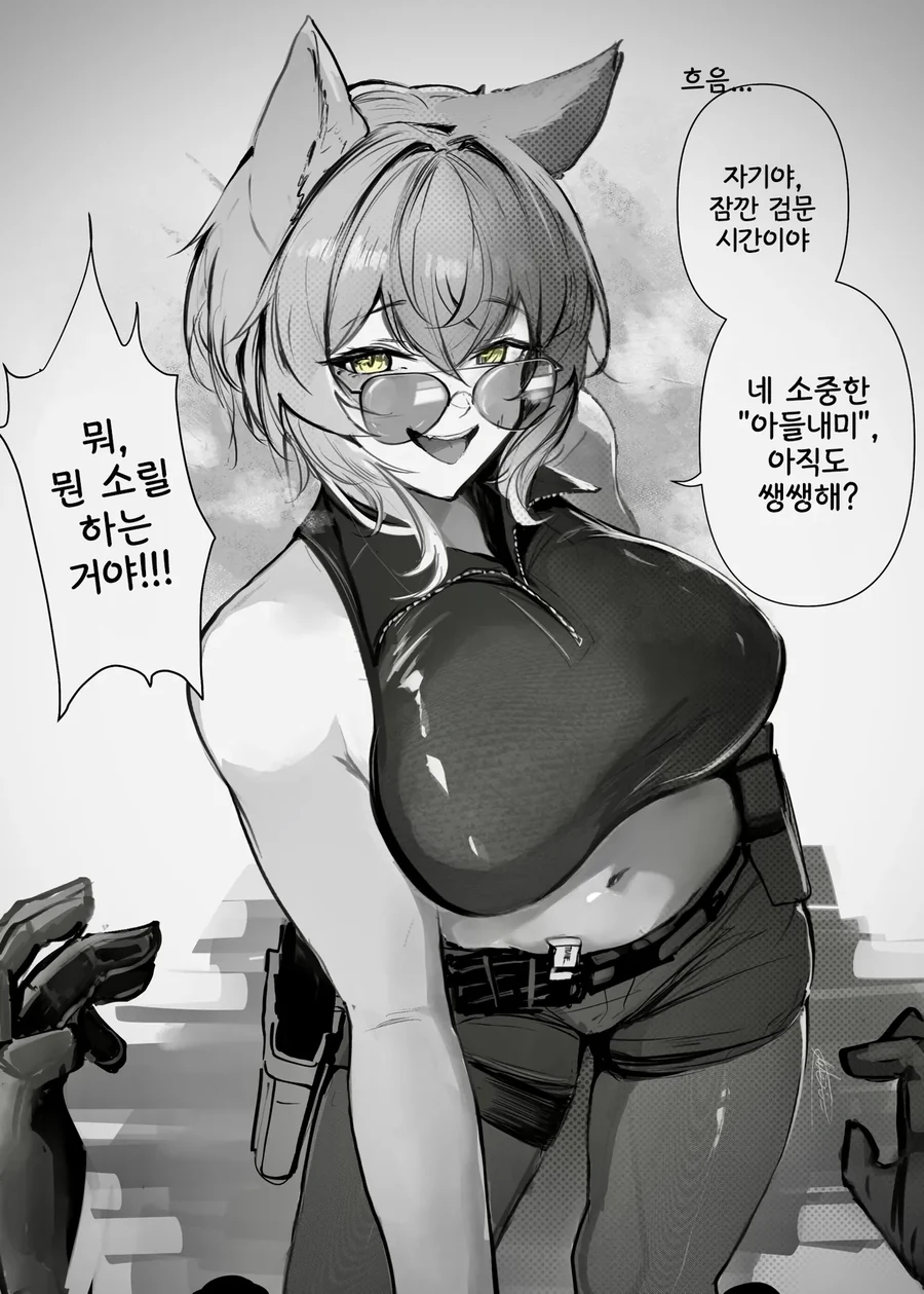 자기야, 잠깐 검문 시간이야 만화