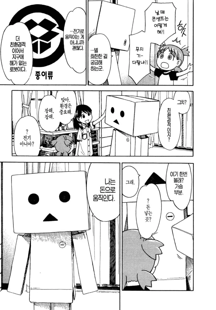 전기보다 친환경적인 로봇의 동력원과 작동 원리.manga