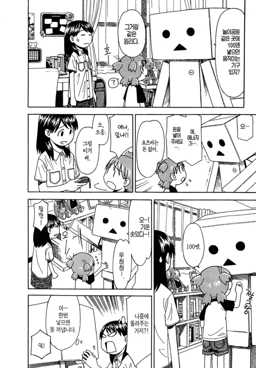 전기보다 친환경적인 로봇의 동력원과 작동 원리.manga - 이미지 2