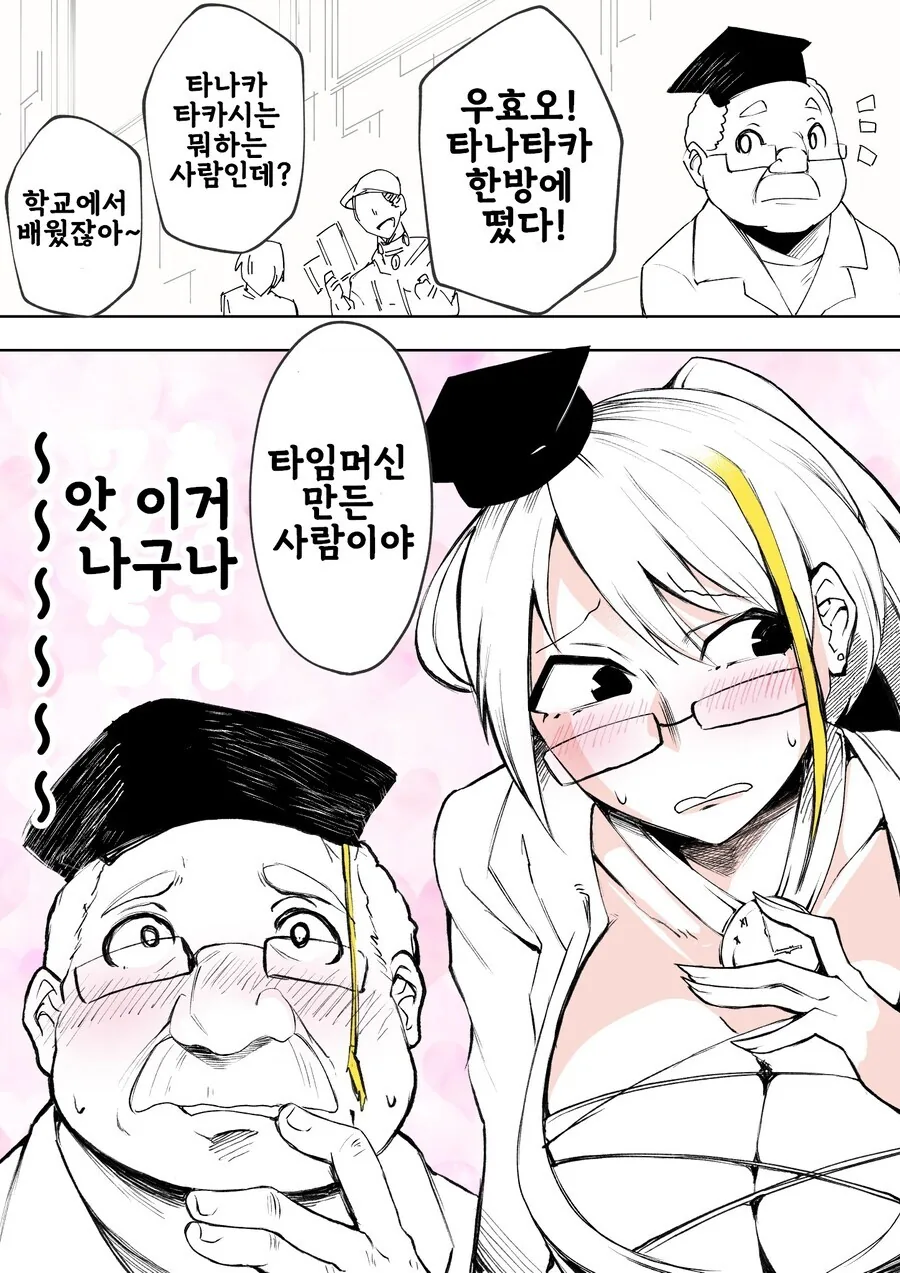 타임머신 개발에 성공하는 만화 - 이미지 2