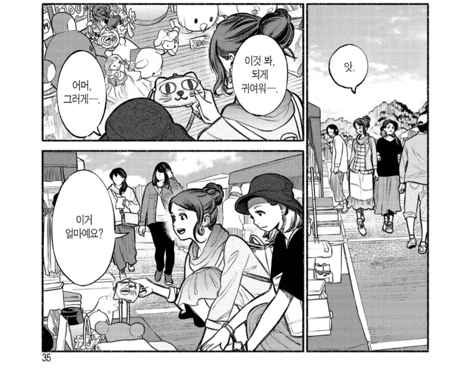 손수 만든 고양이 지갑이 200엔.manhwa