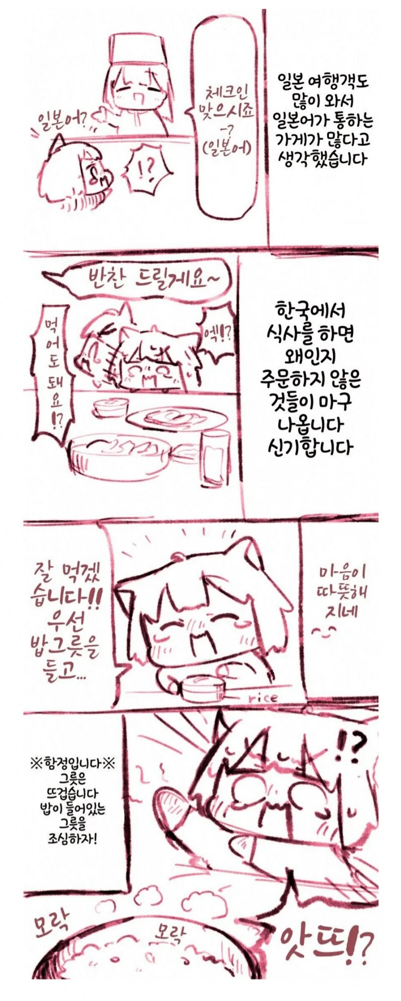 한국 식당의 무시무시한 함정.manhwa