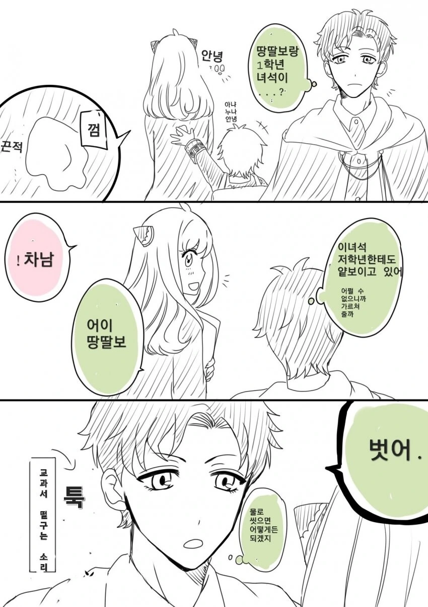 간첩가족)낮부터 벗기려는 차남