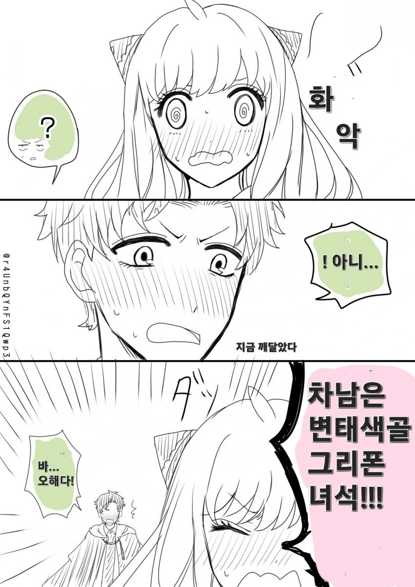 간첩가족)낮부터 벗기려는 차남 - 이미지 2
