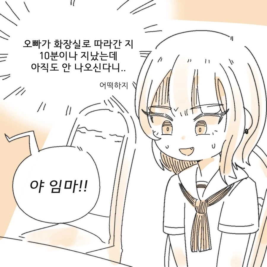 물고기 ㅈㅇ으로 만든 요리.manhwa - 이미지 3
