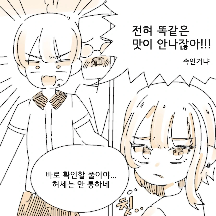 물고기 ㅈㅇ으로 만든 요리.manhwa - 이미지 4