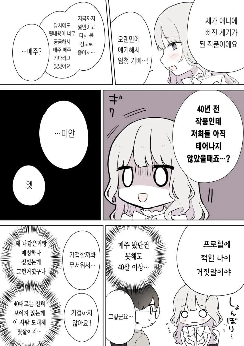 40대 이상 연상이랑 사귀는.manhwa - 이미지 3
