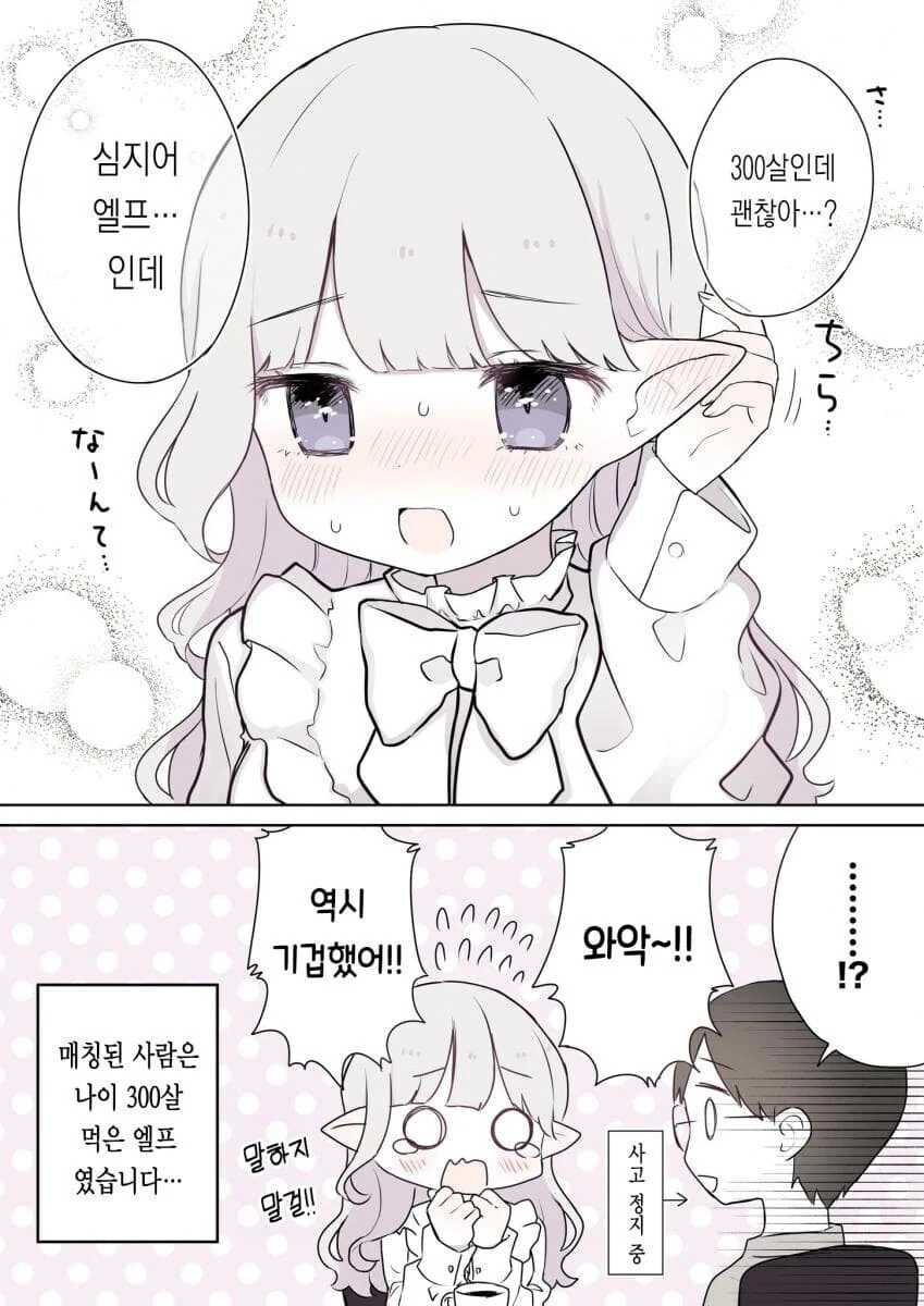 40대 이상 연상이랑 사귀는.manhwa - 이미지 4