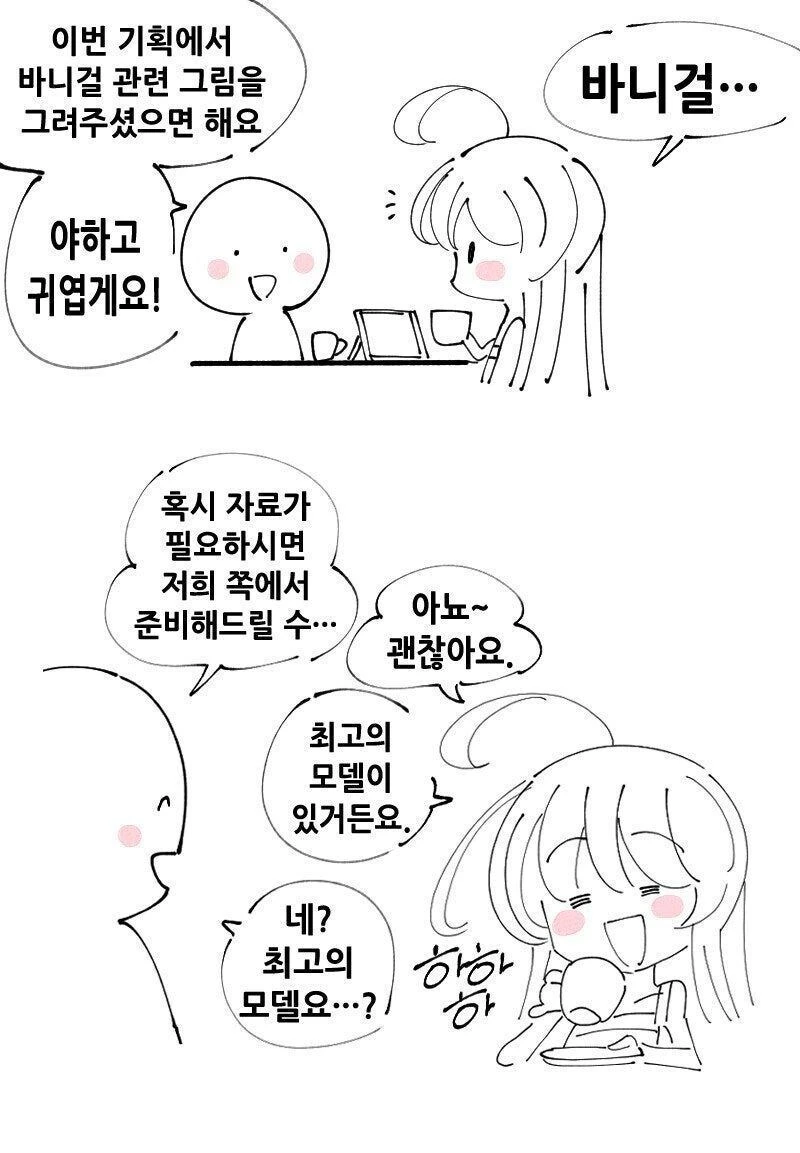 바니걸 커미션을 의뢰받은.manwha