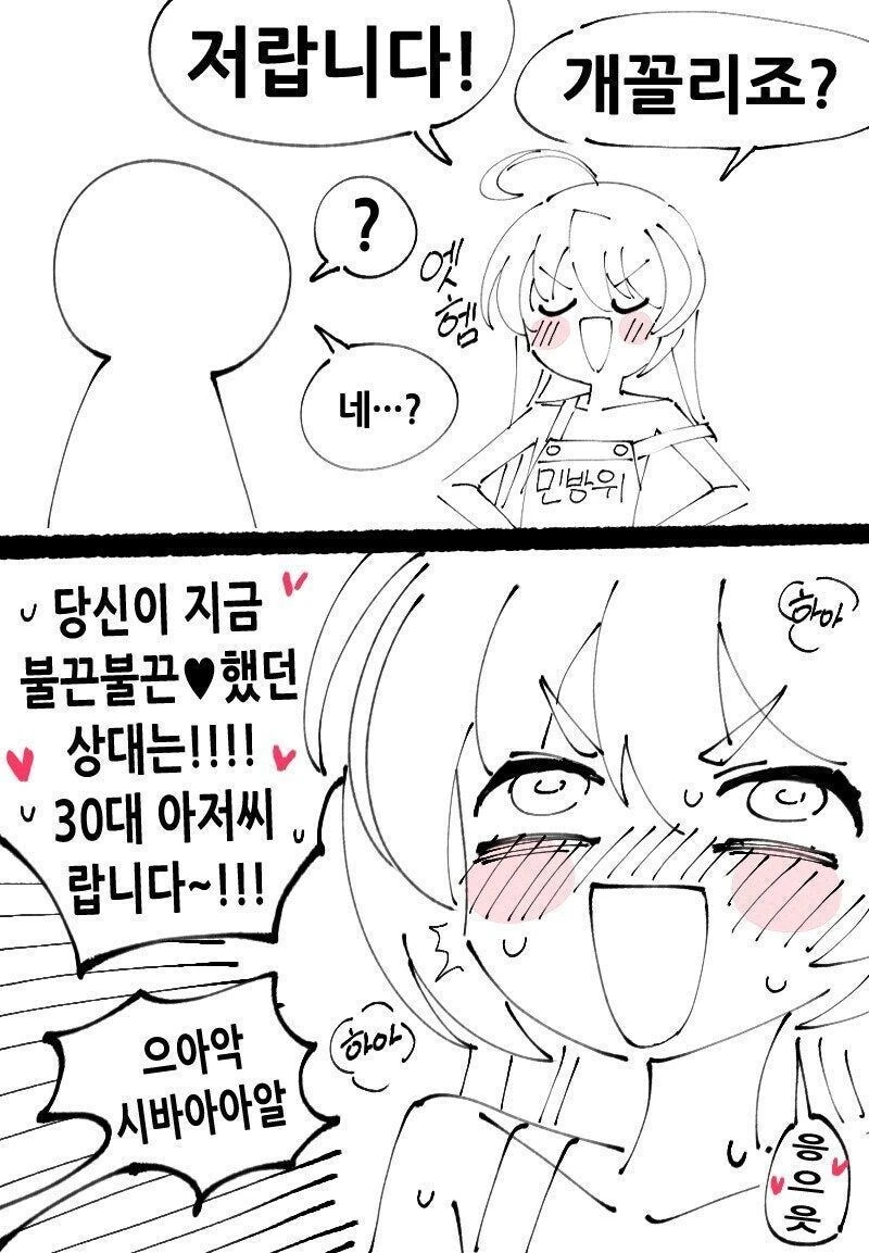 바니걸 커미션을 의뢰받은.manwha - 이미지 3