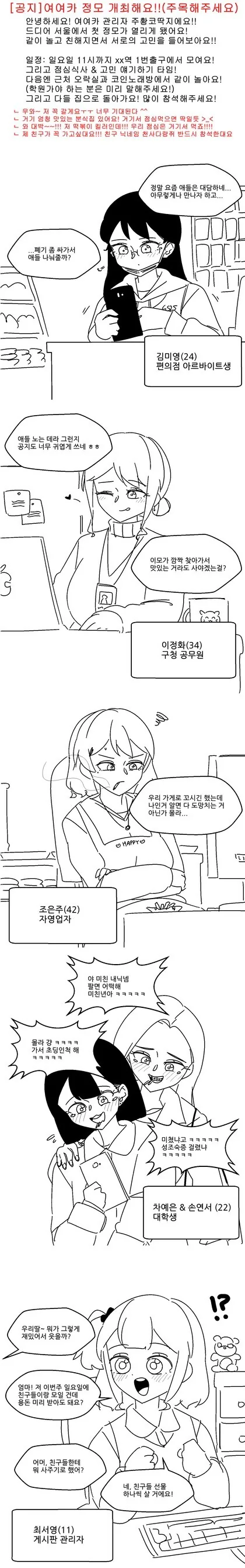 여자애들 정모하려는 만화