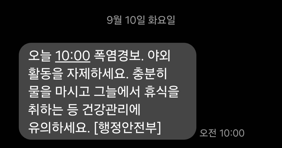 날씨 진짜 미쳤네