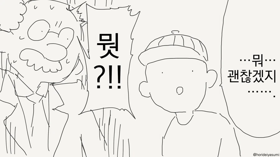 호모) 미래의 나를 보러가는.manhwa - 이미지 4