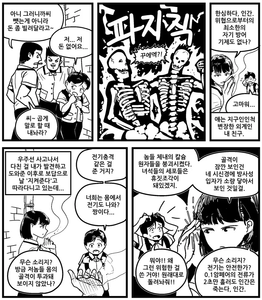 개그 만화적 연출.manhwa